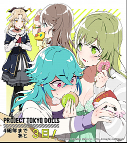 画像ギャラリー No.004のサムネイル画像 / 「プロジェクト東京ドールズ」4周年を記念したTwitterキャンペーンやグッズ販売がスタート