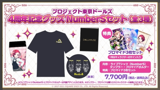 画像ギャラリー No.011のサムネイル画像 / 「プロジェクト東京ドールズ」4周年を記念したTwitterキャンペーンやグッズ販売がスタート