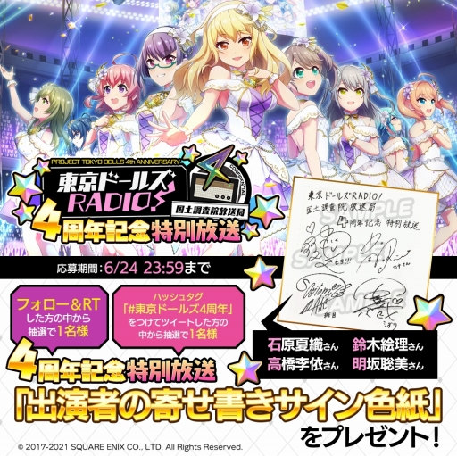 画像ギャラリー No.013のサムネイル画像 / 「プロジェクト東京ドールズ」4周年を記念したTwitterキャンペーンやグッズ販売がスタート