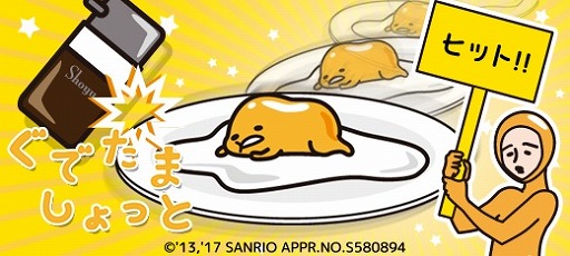 画像ギャラリー No.002のサムネイル画像 / ぐでたまのオリジナルゲーム「ぐでたましょっと」が「かんたんゲームボックス」で配信開始