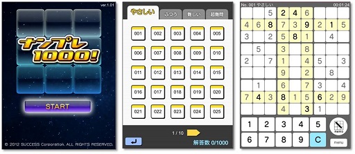 画像ギャラリー No.001のサムネイル画像 / 「かんたんゲームボックス」で脳トレ系ペンシルパズル「ナンプレ1000！」が配信