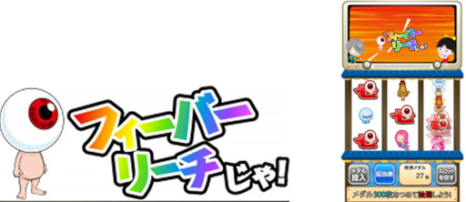 画像ギャラリー No.002のサムネイル画像 / 「ゲゲゲの鬼太郎 妖怪横丁」のスロットゲームが，“かんたんゲームボックス byGMO”ほか提携8サイトにて配信開始に