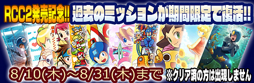 画像ギャラリー No.001のサムネイル画像 / ロックマン7〜10の4作品を収録した「ロックマン クラシックス コレクション 2」が本日発売。ロックマン9と10の追加DLCを開放する隠しコマンドが公開