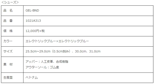 画像ギャラリー No.008のサムネイル画像 / 「ロックマン」がアシックスとコラボ。シューズやアパレルなどが11月1日に発売決定