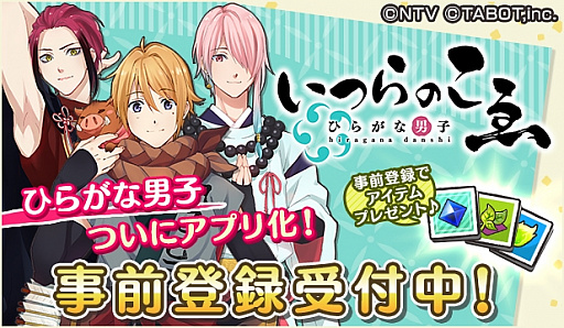 画像ギャラリー No.002のサムネイル画像 / バカリズムさん原案の育成パズルゲーム「ひらがな男子 いつらのこゑ」の事前登録が開始。テレビ番組から生まれた二次元キャラがアプリ化