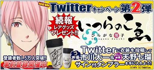 画像ギャラリー No.001のサムネイル画像 / 「ひらがな男子」，Twitterキャンペーンの第2弾が開催