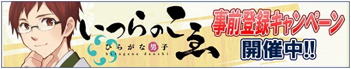 画像ギャラリー No.006のサムネイル画像 / 「ひらがな男子」，Twitterキャンペーンの第2弾が開催