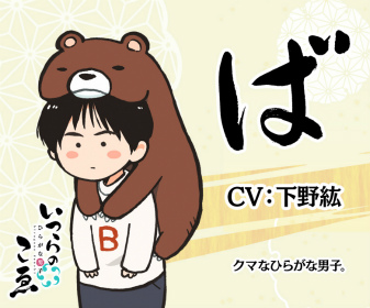 画像ギャラリー No.003のサムネイル画像 / 「ひらがな男子」に緒方恵美さん，下野紘さん，村瀬歩さんが出演決定