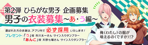 画像ギャラリー No.009のサムネイル画像 / 「ひらがな男子」に緒方恵美さん，下野紘さん，村瀬歩さんが出演決定