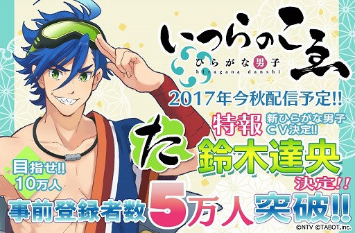 画像ギャラリー No.004のサムネイル画像 / 「ひらがな男子」,新たなひらがな男子「た」のCVに鈴木達央さんの起用が決定