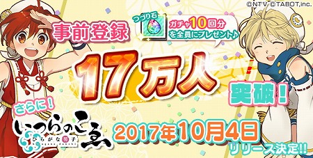画像ギャラリー No.001のサムネイル画像 / 「ひらがな男子 いつらのこゑ」,事前登録者数が17万を突破