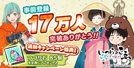 画像ギャラリー No.002のサムネイル画像 / 「ひらがな男子 いつらのこゑ」,事前登録者数が17万を突破