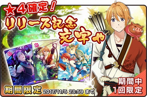 画像ギャラリー No.002のサムネイル画像 / ひらがな育成パズル「ひらがな男子 いつらのこゑ」の配信日が2017年10月4日に決定。☆4絵札が必ず手に入る“リリース記念☆4確定文字(もじ)ゃ”も実装される