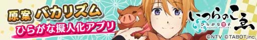 画像ギャラリー No.012のサムネイル画像 / テレビ番組「アイキャラ」の企画から生まれた育成パズルゲーム「ひらがな男子 いつらのこゑ」が配信をスタート。ひらがなを擬人化した“ひらがな男子”が登場する
