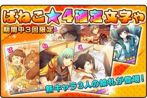 画像ギャラリー No.002のサムネイル画像 / 「ひらがな男子」，本日19時より初イベント開始。「ば」「ね」「こ」の男子たちが新登場