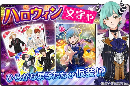 画像ギャラリー No.004のサムネイル画像 / 「ひらがな男子 いつらのこゑ」,ハロウィンイベントを開催