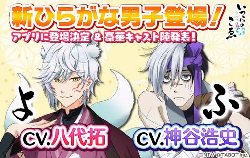 画像ギャラリー No.001のサムネイル画像 / 「ひらがな男子」,八代 拓さん,神谷浩史さん演じるひらがな男子が登場。鈴木達央さん演じる「た」とともに近日アプリに追加予定