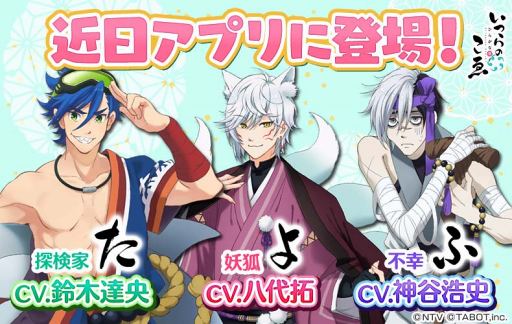 画像ギャラリー No.002のサムネイル画像 / 「ひらがな男子」,八代 拓さん,神谷浩史さん演じるひらがな男子が登場。鈴木達央さん演じる「た」とともに近日アプリに追加予定