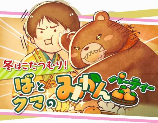 画像ギャラリー No.009のサムネイル画像 / 「ひらがな男子」,こたつにまつわる絵札が登場する新規イベントを開催