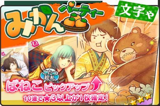 画像ギャラリー No.010のサムネイル画像 / 「ひらがな男子」,こたつにまつわる絵札が登場する新規イベントを開催