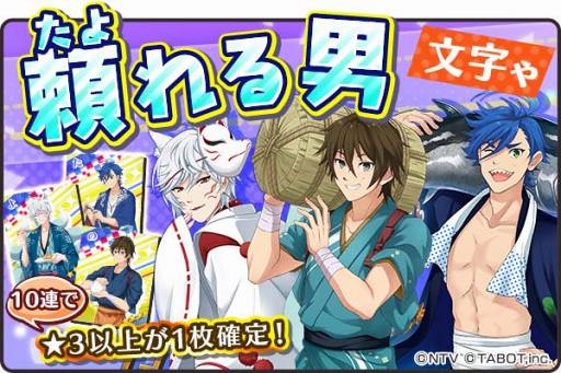画像ギャラリー No.010のサムネイル画像 / 「ひらがな男子」,山下大輝さん,石田 彰さん,三木眞一郎さん演じる新たなひらがな男子を公開。期間限定文字ゃには時間延長効果を持つ★4絵札が登場