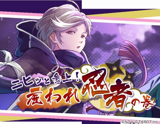 画像ギャラリー No.006のサムネイル画像 / 「ひらがな男子」,新イベント「ニヒッと参上!雇われ忍者の巻」に山下大輝さん演じる「に」が登場