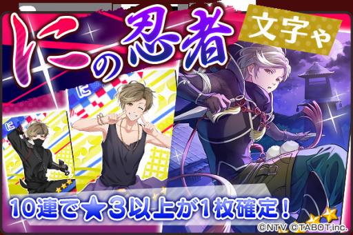 画像ギャラリー No.008のサムネイル画像 / 「ひらがな男子」,新イベント「ニヒッと参上!雇われ忍者の巻」に山下大輝さん演じる「に」が登場