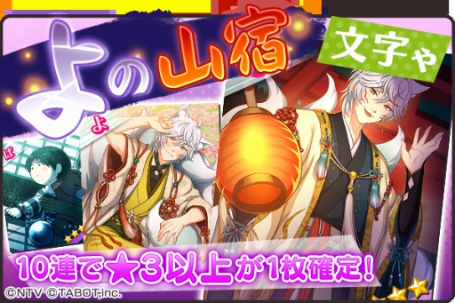 画像ギャラリー No.009のサムネイル画像 / 「ひらがな男子」,「よ」が登場するイベント「復刻!夜更けの山宿物語〜おばけ峠の怪〜」が復活