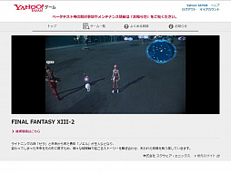 画像ギャラリー No.004のサムネイル画像 / 「Yahoo!ゲーム 新プロジェクト」のβテストレポート。ブラウザで「FFXIII」がしっかりと遊べる!