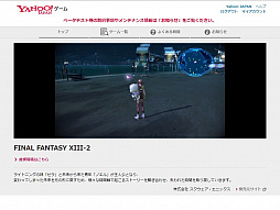 画像ギャラリー No.005のサムネイル画像 / 「Yahoo!ゲーム 新プロジェクト」のβテストレポート。ブラウザで「FFXIII」がしっかりと遊べる!