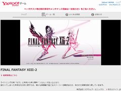 「Yahoo!ゲーム 新プロジェクト」のβテストレポート。ブラウザで「FFXIII」がしっかりと遊べる！