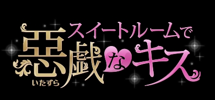 画像ギャラリー No.001のサムネイル画像 / 「乙女チック4Gamer」第211回：さまざまなシチュエーションの恋が楽しめる読み物アプリ「100シーンの恋＋」を特集