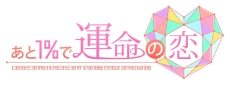 画像ギャラリー No.027のサムネイル画像 / 「乙女チック4Gamer」第211回：さまざまなシチュエーションの恋が楽しめる読み物アプリ「100シーンの恋＋」を特集