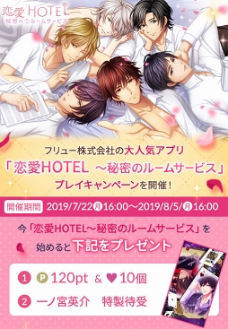 画像ギャラリー No.002のサムネイル画像 / 「100シーンの恋+」×「恋愛HOTEL」期間限定コラボキャンペーンが8月5日まで実施中
