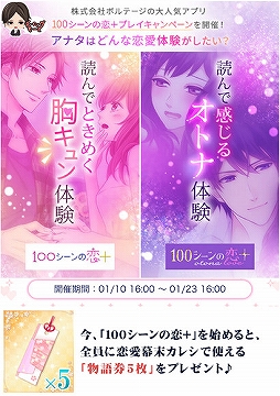 画像ギャラリー No.003のサムネイル画像 / 「100シーンの恋＋」×「恋愛幕末カレシ」コラボキャンペーンが両アプリ内で開催
