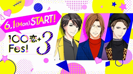 画像ギャラリー No.001のサムネイル画像 / 「100シーンの恋+」配信3周年記念の特別企画が開催。スペシャルムービーも公開中