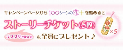 画像ギャラリー No.002のサムネイル画像 / 「100シーンの恋+」×「恋愛プリンセス」,コラボキャンペーンがスタート