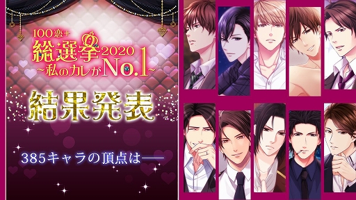 画像ギャラリー No.001のサムネイル画像 / 「100シーンの恋＋」，津軽高臣が投票イベントで1位を獲得定