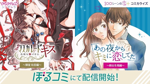 画像ギャラリー No.001のサムネイル画像 / 「100シーンの恋+」のコミカライズ作品が電子書籍ストア「ぼるコミ」で先行配信