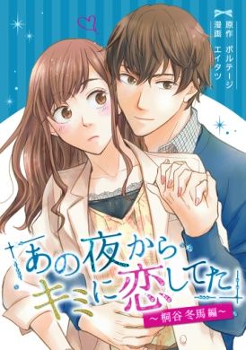画像ギャラリー No.004のサムネイル画像 / 「100シーンの恋+」のコミカライズ作品が電子書籍ストア「ぼるコミ」で先行配信