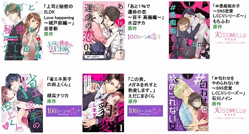 画像ギャラリー No.006のサムネイル画像 / 「100シーンの恋+」のコミカライズ作品が電子書籍ストア「ぼるコミ」で先行配信