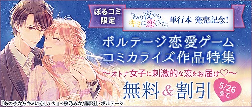 画像ギャラリー No.009のサムネイル画像 / 「100シーンの恋＋」コミカライズ“あの夜からキミに恋してた”単行本3巻が発売