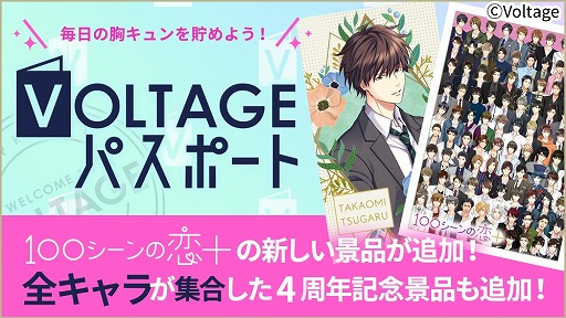 画像ギャラリー No.003のサムネイル画像 / 「100シーンの恋+」,4周年を記念した企画“100恋+Fes!”が開催