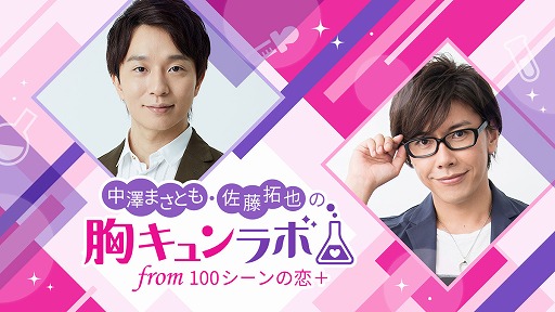 画像ギャラリー No.006のサムネイル画像 / 「100シーンの恋＋」，公式生番組の第3回が7月14日に放送。ゲストは白井悠介さん