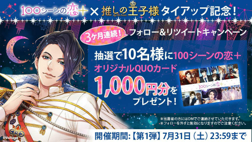 画像ギャラリー No.002のサムネイル画像 / ドラマ「推しの王子様」とタイアップ中の「100恋+」で企画開始