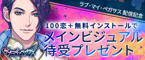 画像ギャラリー No.007のサムネイル画像 / 「100シーンの恋＋」でドラマ「推しの王子様」内の乙女ゲームがリリース。今夜のドラマ第1話放送終了後より