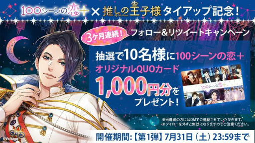 画像ギャラリー No.008のサムネイル画像 / 「100シーンの恋＋」でドラマ「推しの王子様」内の乙女ゲームがリリース。今夜のドラマ第1話放送終了後より
