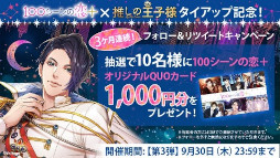 画像ギャラリー No.015のサムネイル画像 / 「100シーンの恋＋」，タイアップ中のドラマ「推しの王子様」に登場する新タイトルの待受をプレゼント