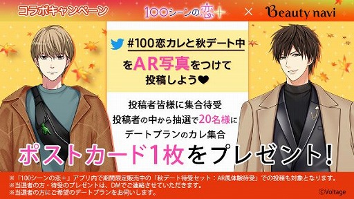 画像ギャラリー No.011のサムネイル画像 / 「100シーンの恋＋」で，美容サロン予約サイト“Beauty navi”とのコラボキャンペーンが開催