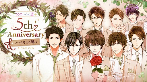 画像ギャラリー No.001のサムネイル画像 / 「100シーンの恋+」,対象のキャラクター100人の本編ストーリーが全話無料に。5周年を記念したさまざまな企画を実施中